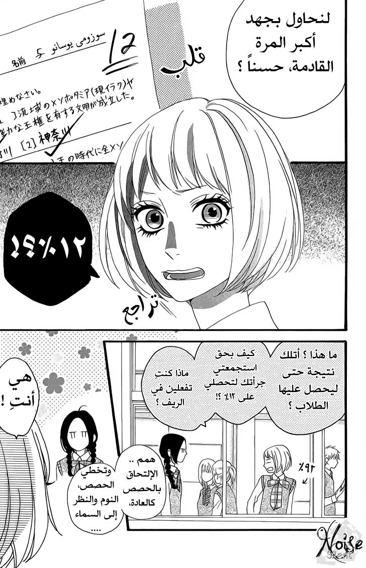 Hirunaka no Ryuusei: Chapter 7 - Page 7