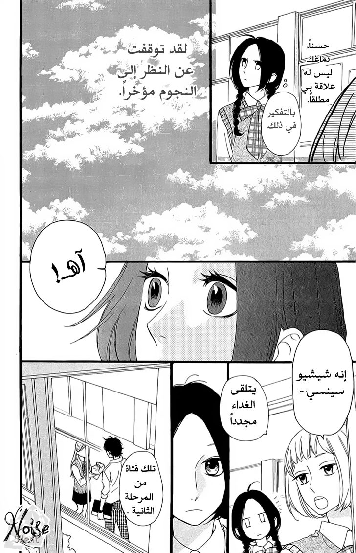 Hirunaka no Ryuusei: Chapter 7 - Page 8