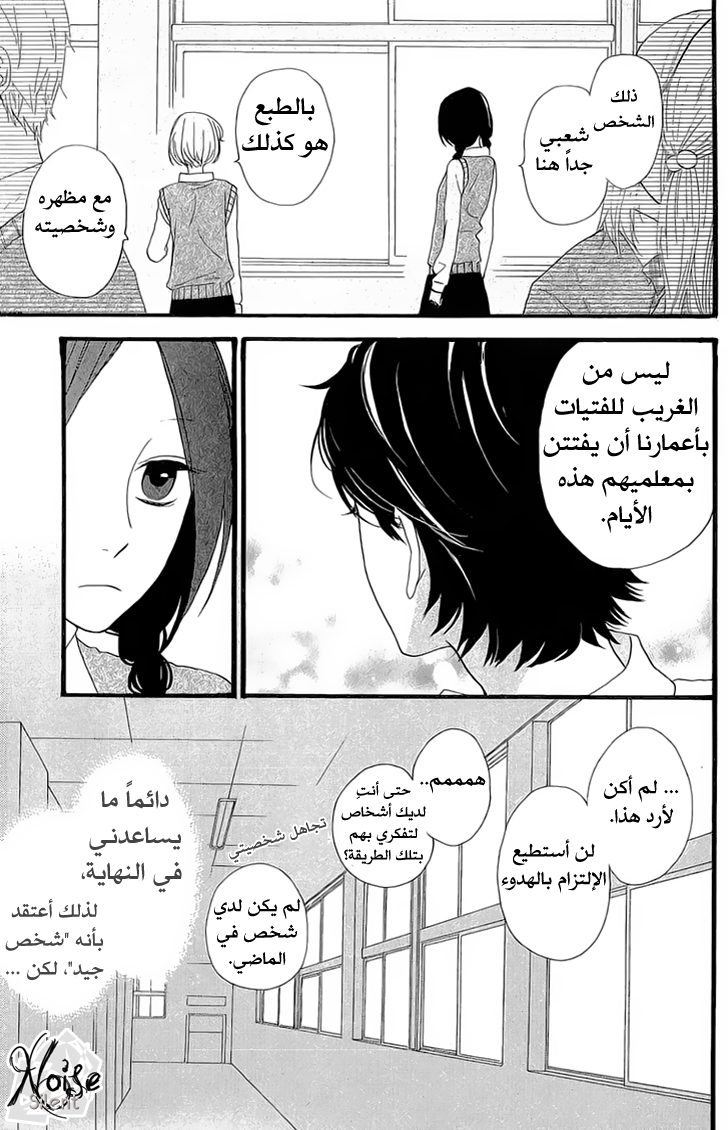 Hirunaka no Ryuusei: Chapter 7 - Page 9