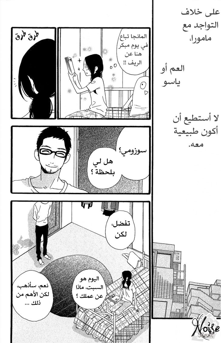 Hirunaka no Ryuusei: Chapter 7 - Page 10