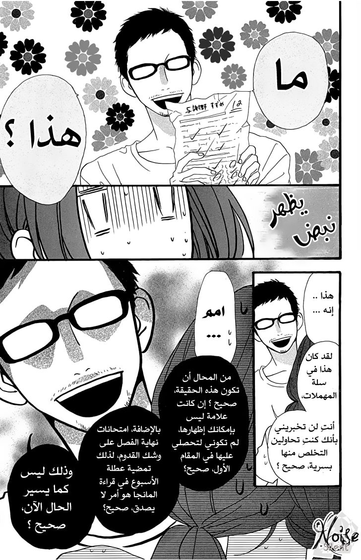 Hirunaka no Ryuusei: Chapter 7 - Page 11