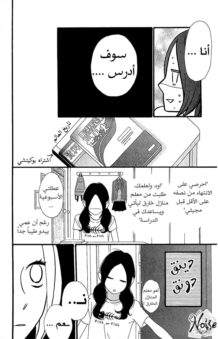 Hirunaka no Ryuusei: Chapter 7 - Page 12
