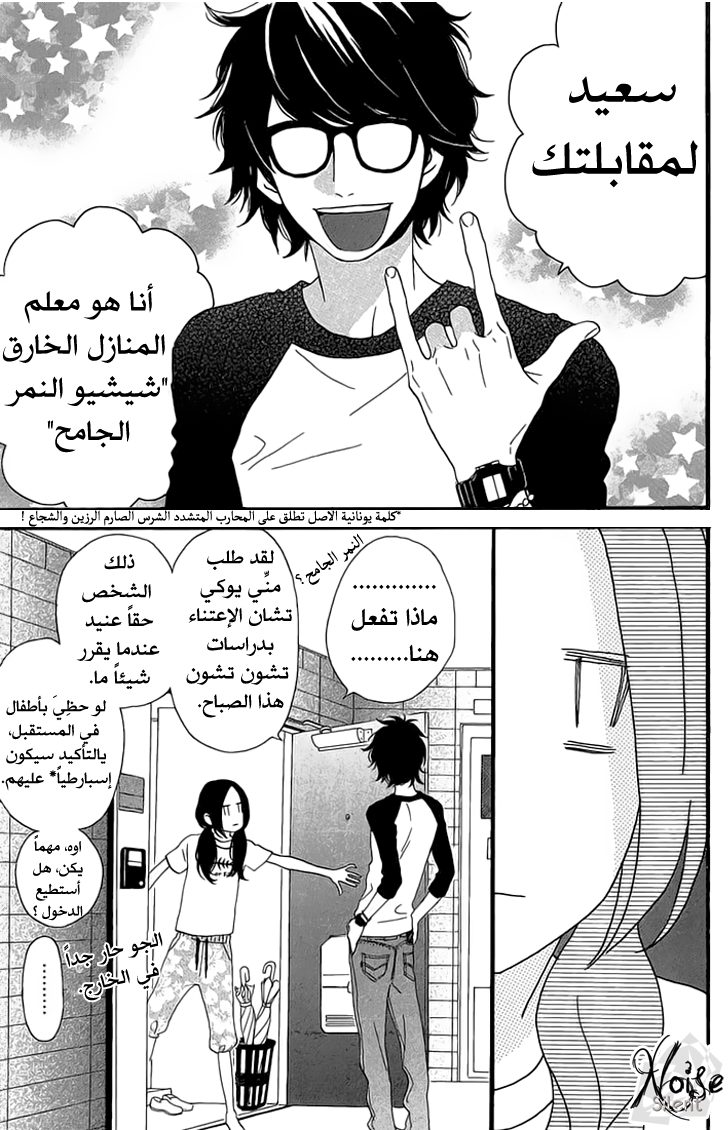 Hirunaka no Ryuusei: Chapter 7 - Page 13