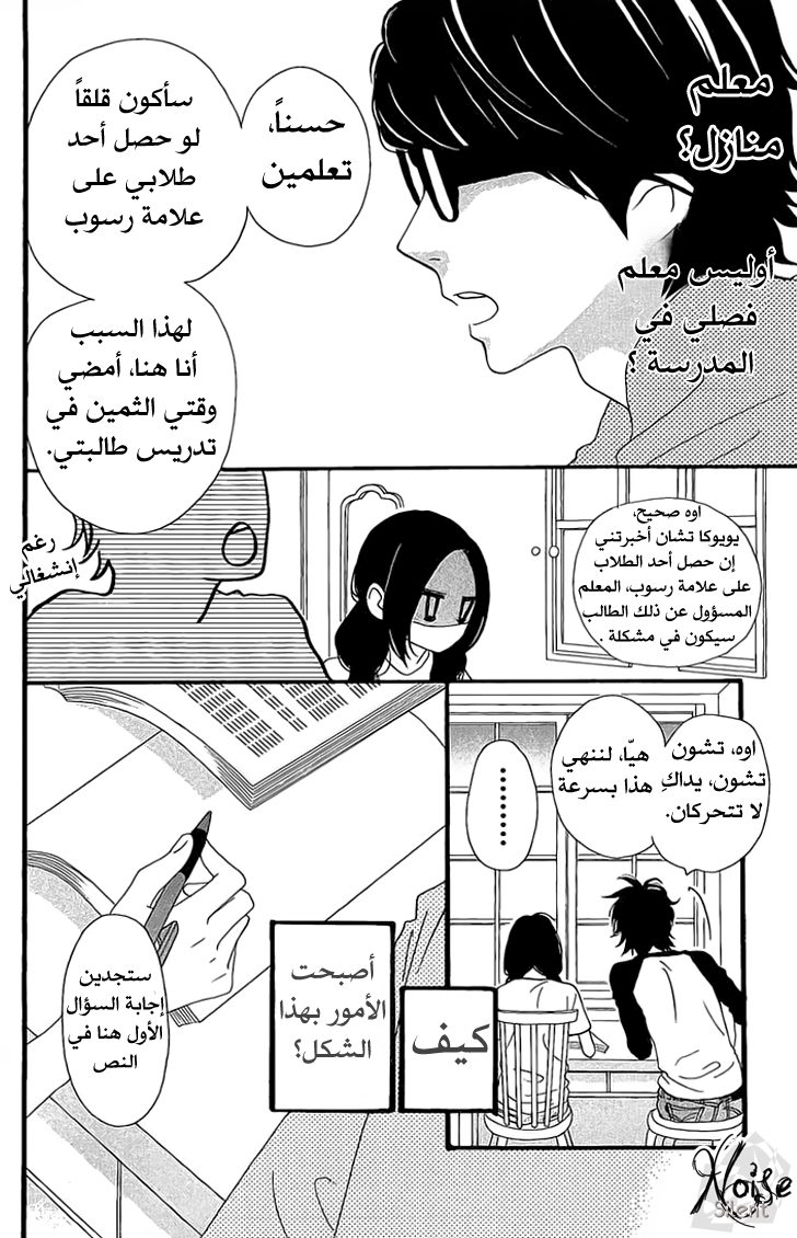 Hirunaka no Ryuusei: Chapter 7 - Page 14