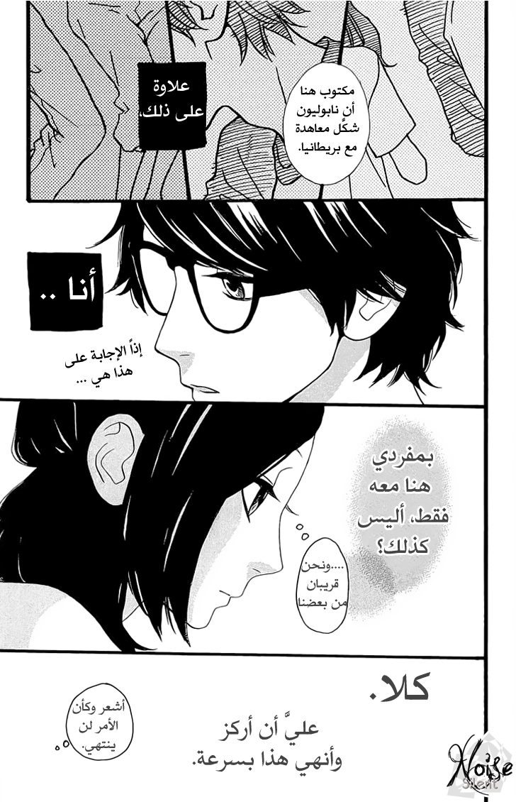 Hirunaka no Ryuusei: Chapter 7 - Page 15