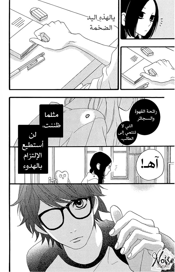 Hirunaka no Ryuusei: Chapter 7 - Page 16