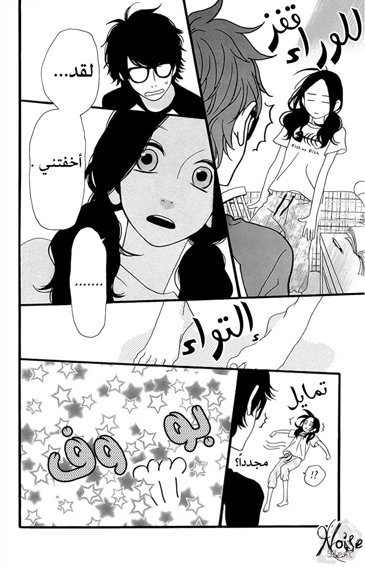 Hirunaka no Ryuusei: Chapter 7 - Page 18