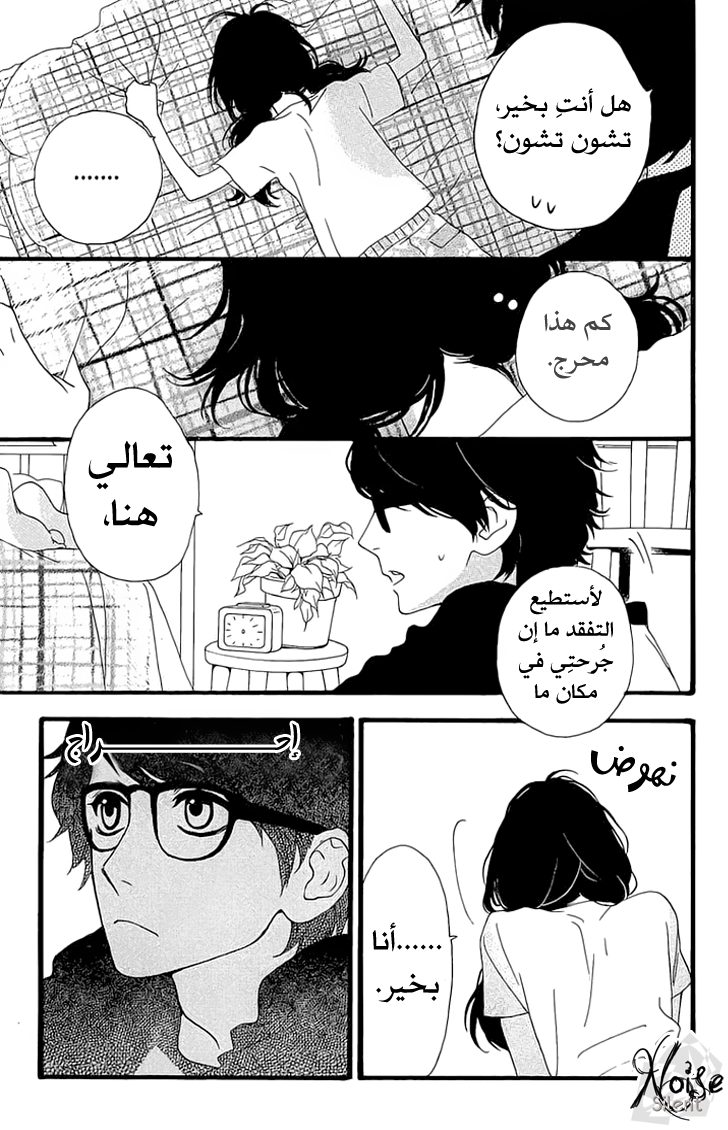 Hirunaka no Ryuusei: Chapter 7 - Page 19
