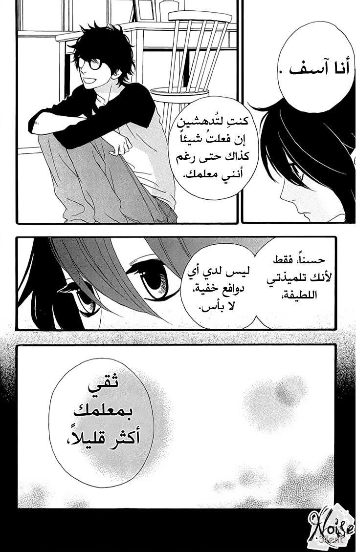 Hirunaka no Ryuusei: Chapter 7 - Page 20