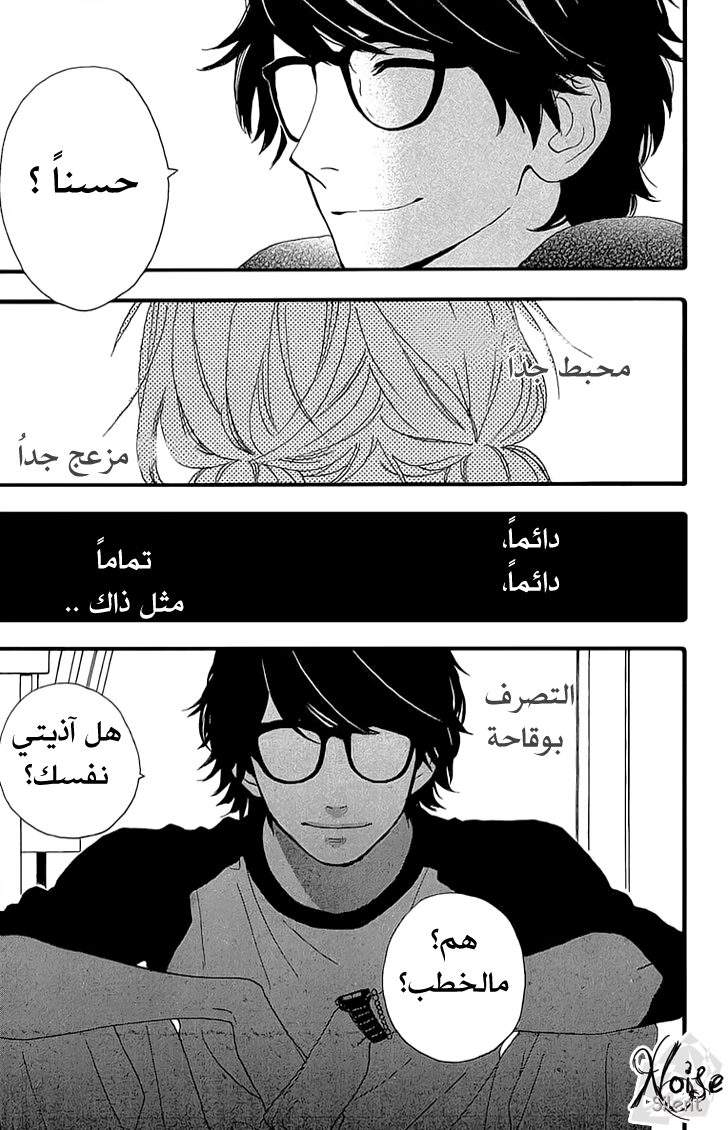 Hirunaka no Ryuusei: Chapter 7 - Page 21