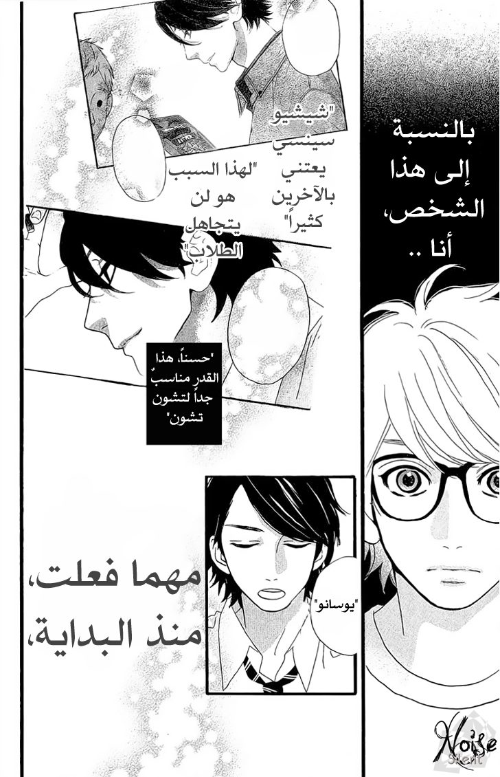 Hirunaka no Ryuusei: Chapter 7 - Page 22
