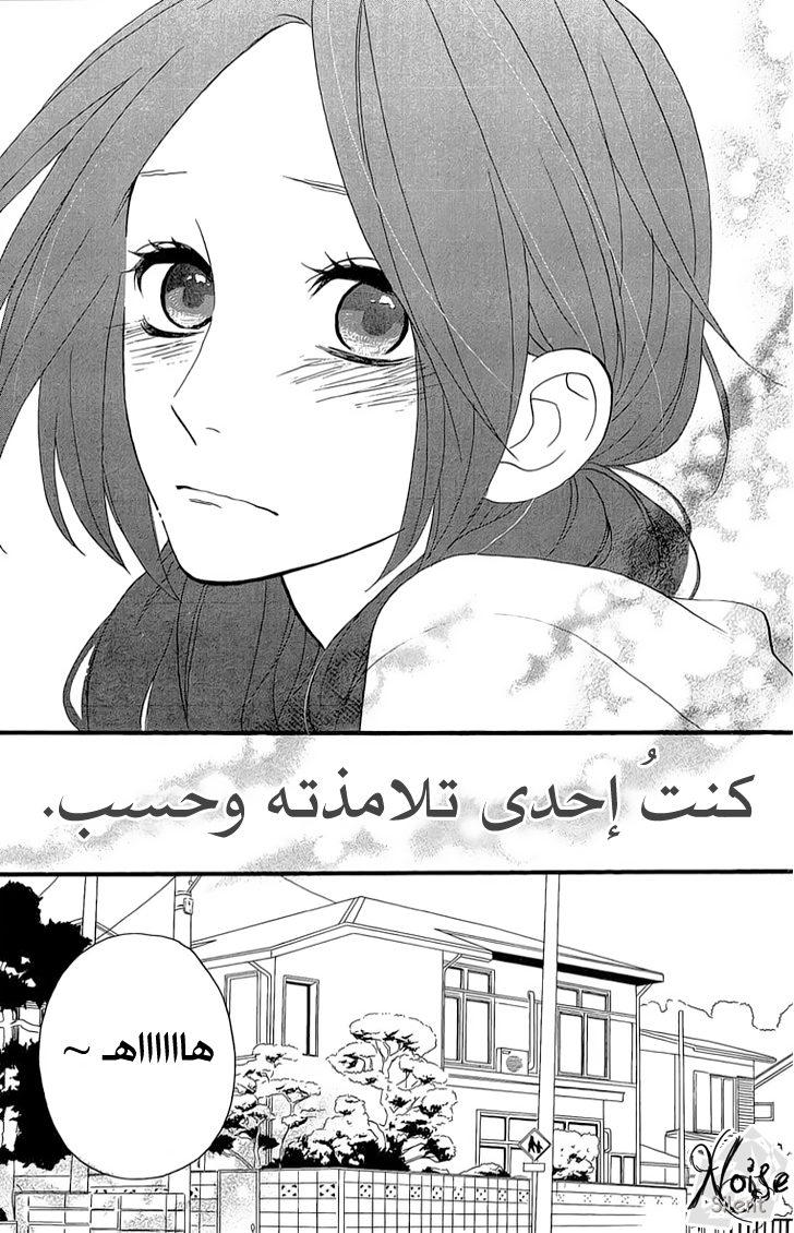 Hirunaka no Ryuusei: Chapter 7 - Page 23