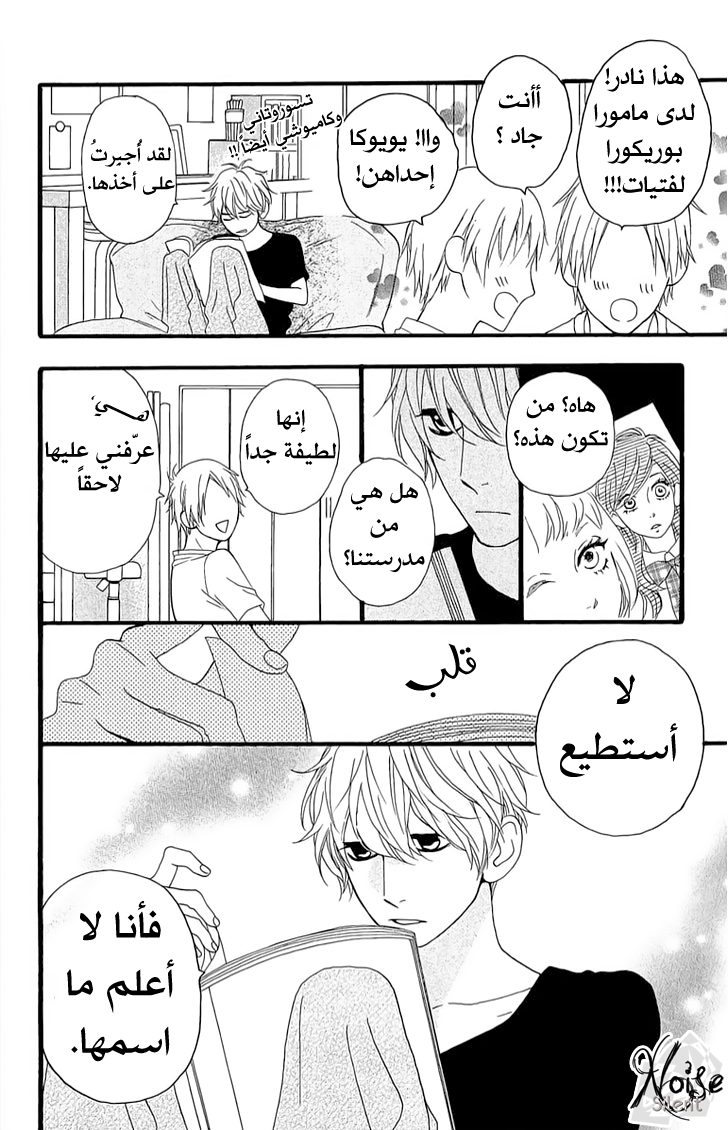 Hirunaka no Ryuusei: Chapter 7 - Page 24
