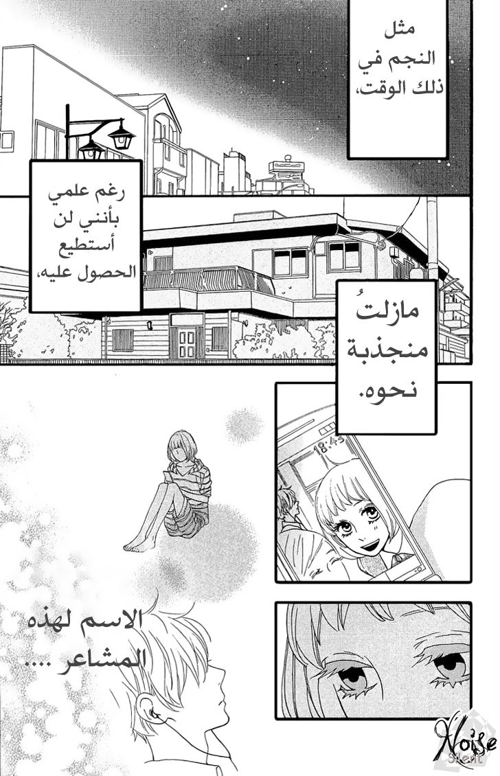 Hirunaka no Ryuusei: Chapter 7 - Page 25