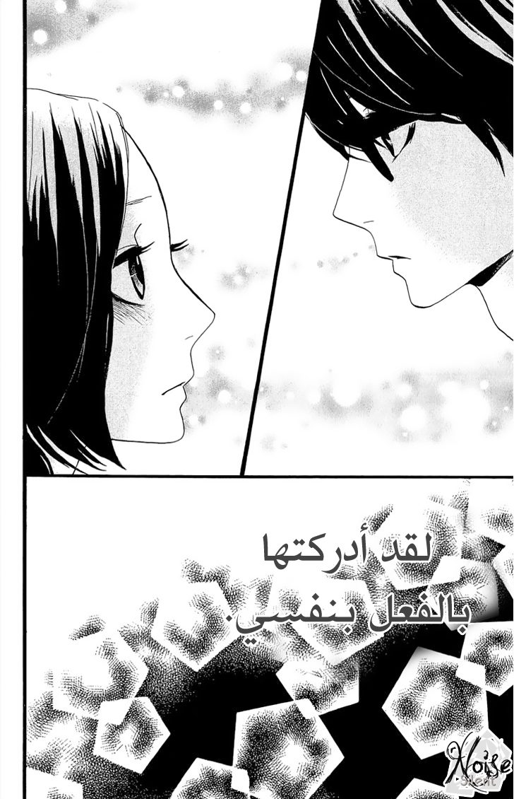 Hirunaka no Ryuusei: Chapter 7 - Page 26