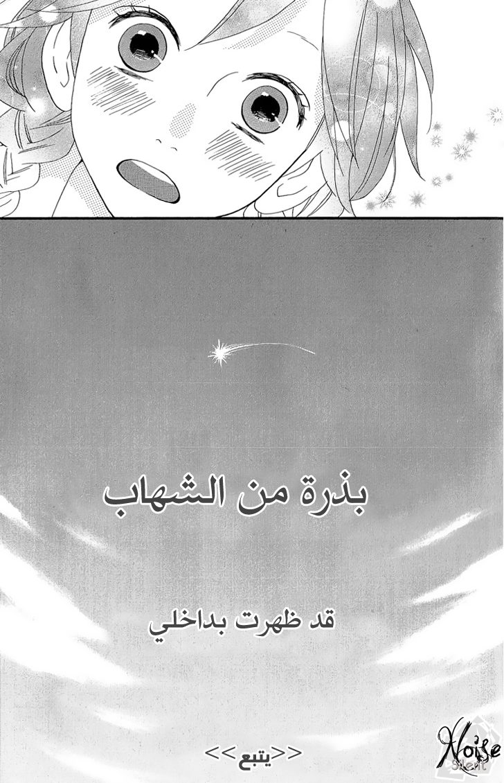 Hirunaka no Ryuusei: Chapter 7 - Page 27