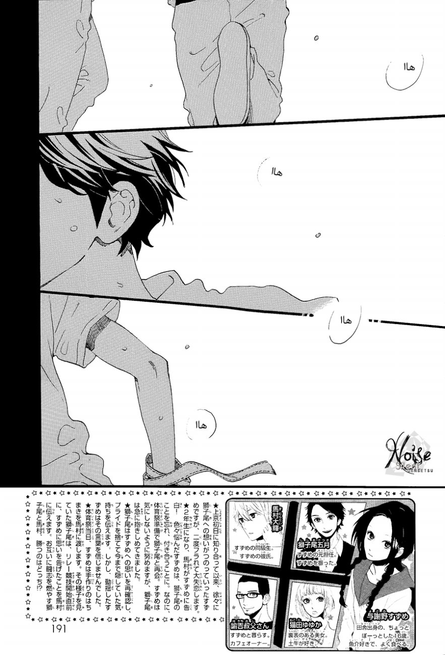 Hirunaka no Ryuusei: Chapter 70 - Page 2