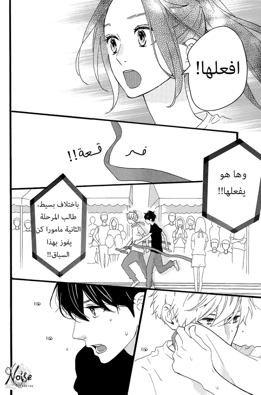 Hirunaka no Ryuusei: Chapter 70 - Page 5