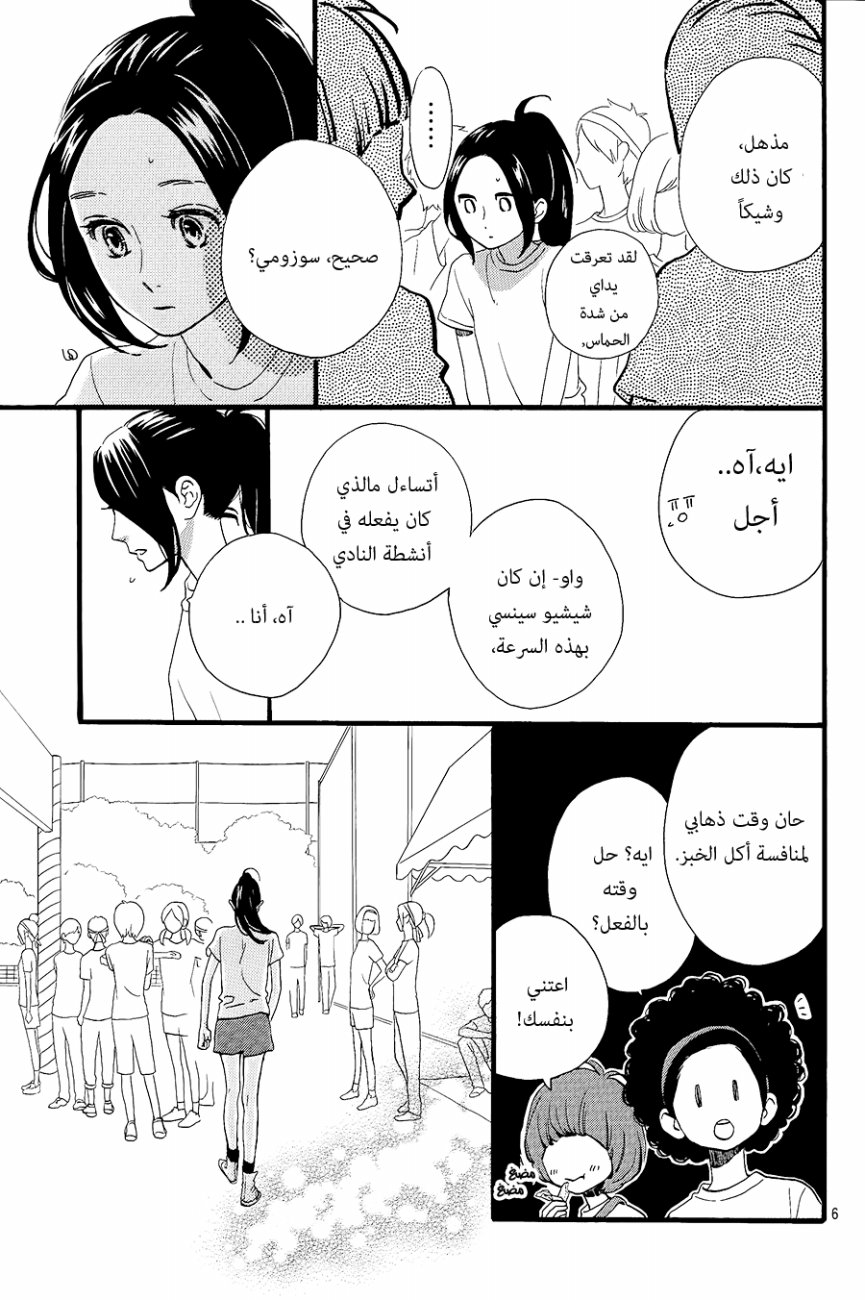 Hirunaka no Ryuusei: Chapter 70 - Page 6