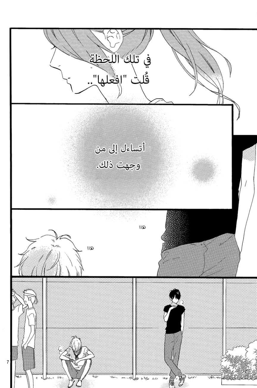 Hirunaka no Ryuusei: Chapter 70 - Page 7