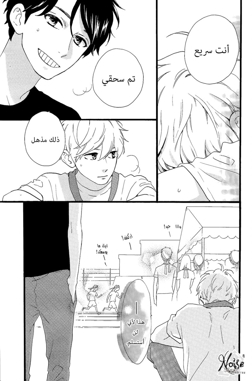 Hirunaka no Ryuusei: Chapter 70 - Page 8