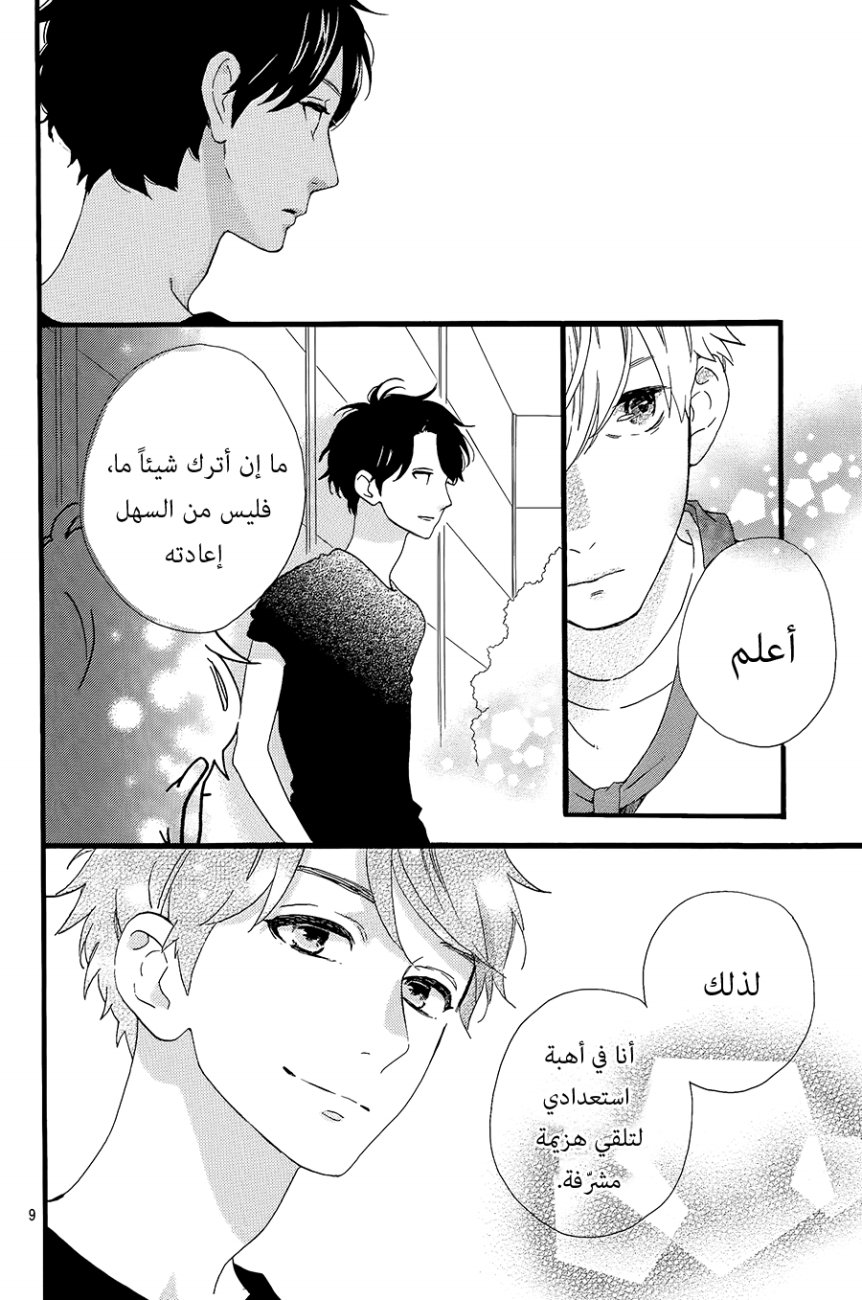 Hirunaka no Ryuusei: Chapter 70 - Page 9