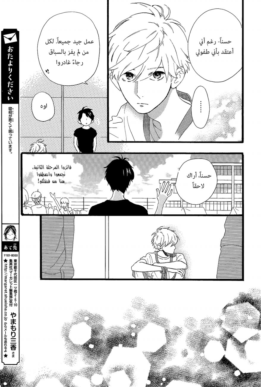 Hirunaka no Ryuusei: Chapter 70 - Page 10