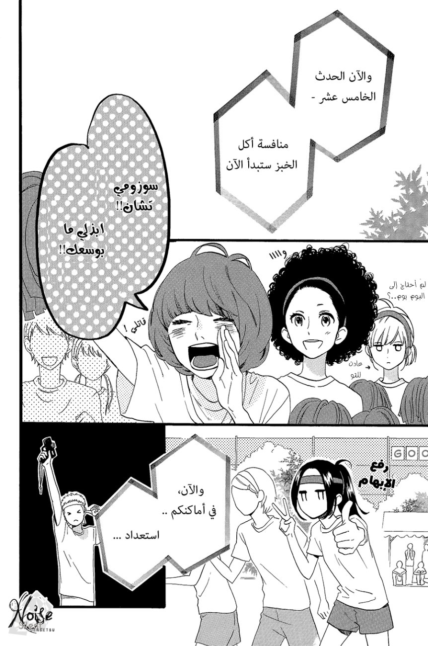 Hirunaka no Ryuusei: Chapter 70 - Page 11
