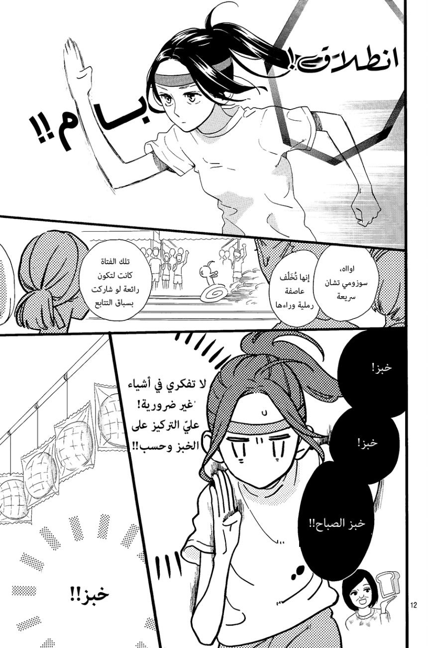 Hirunaka no Ryuusei: Chapter 70 - Page 12