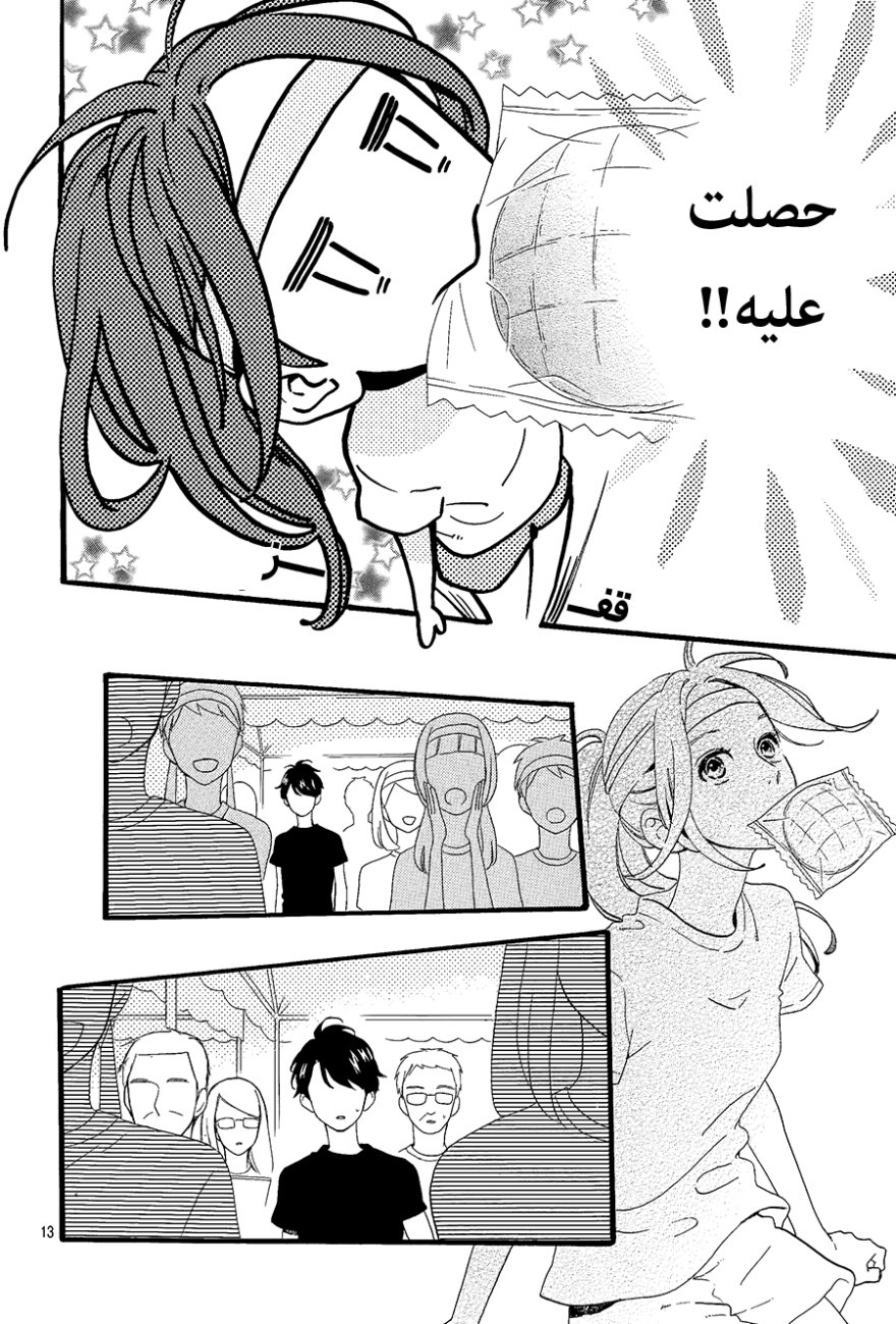 Hirunaka no Ryuusei: Chapter 70 - Page 13