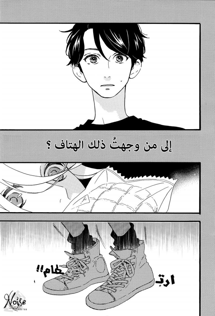 Hirunaka no Ryuusei: Chapter 70 - Page 14