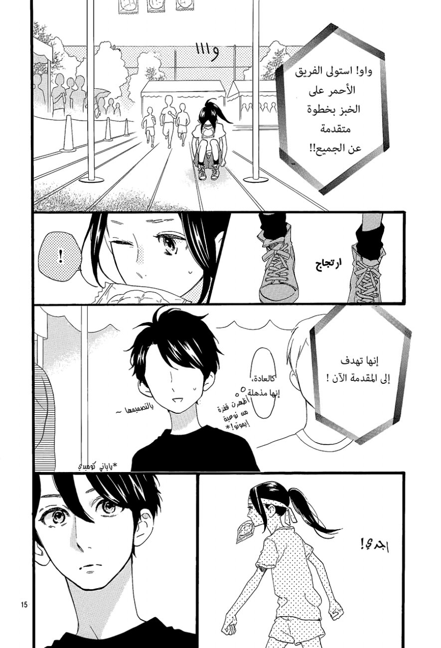 Hirunaka no Ryuusei: Chapter 70 - Page 15