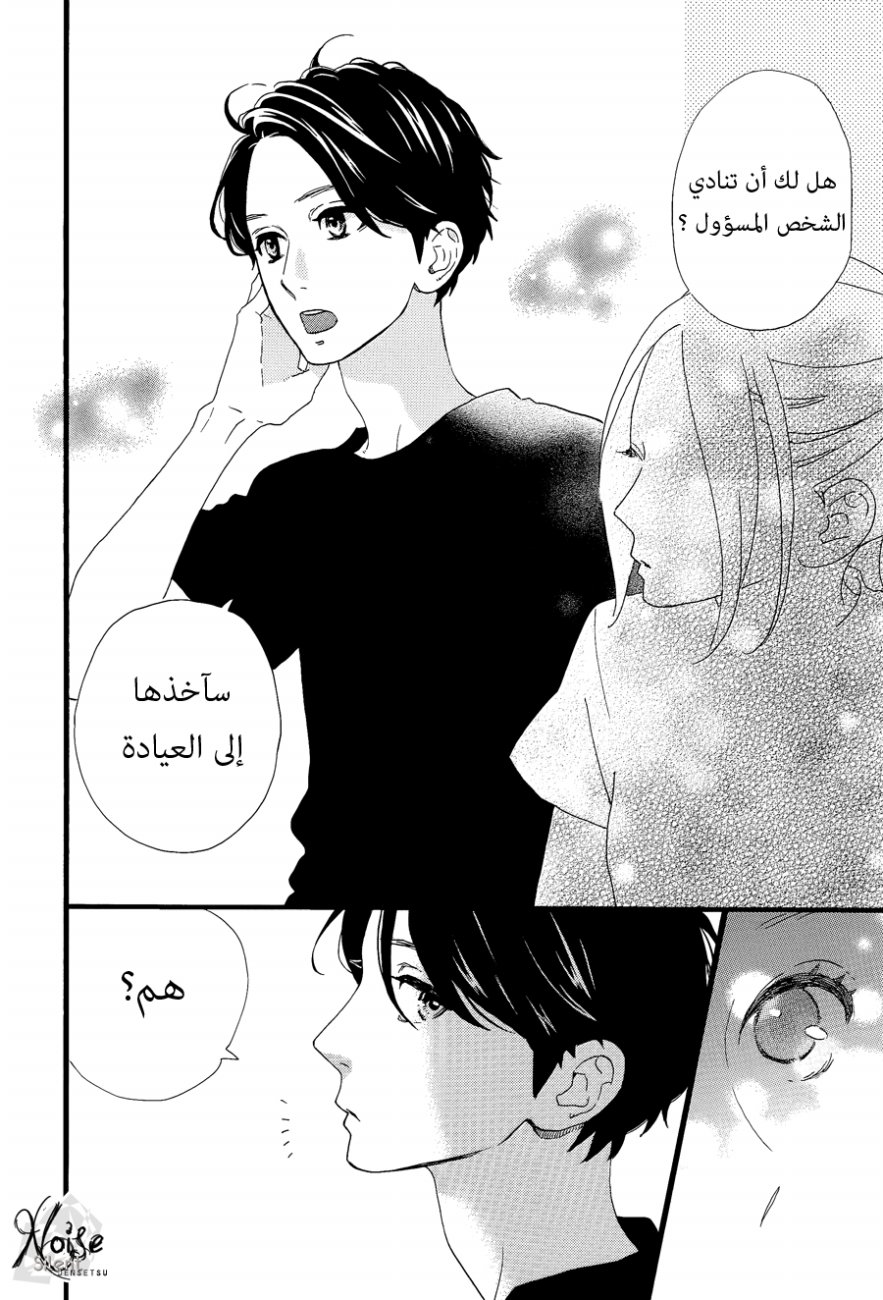 Hirunaka no Ryuusei: Chapter 70 - Page 17