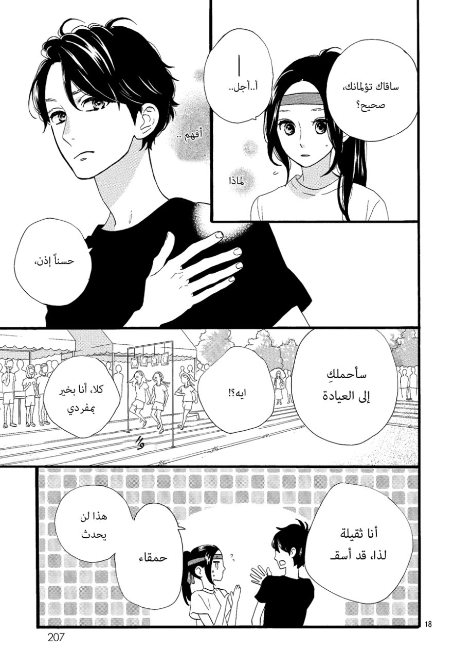 Hirunaka no Ryuusei: Chapter 70 - Page 18