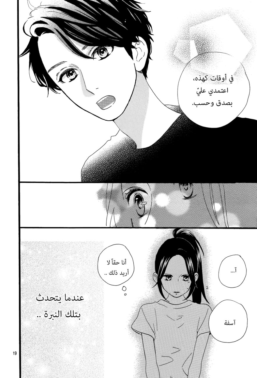 Hirunaka no Ryuusei: Chapter 70 - Page 19