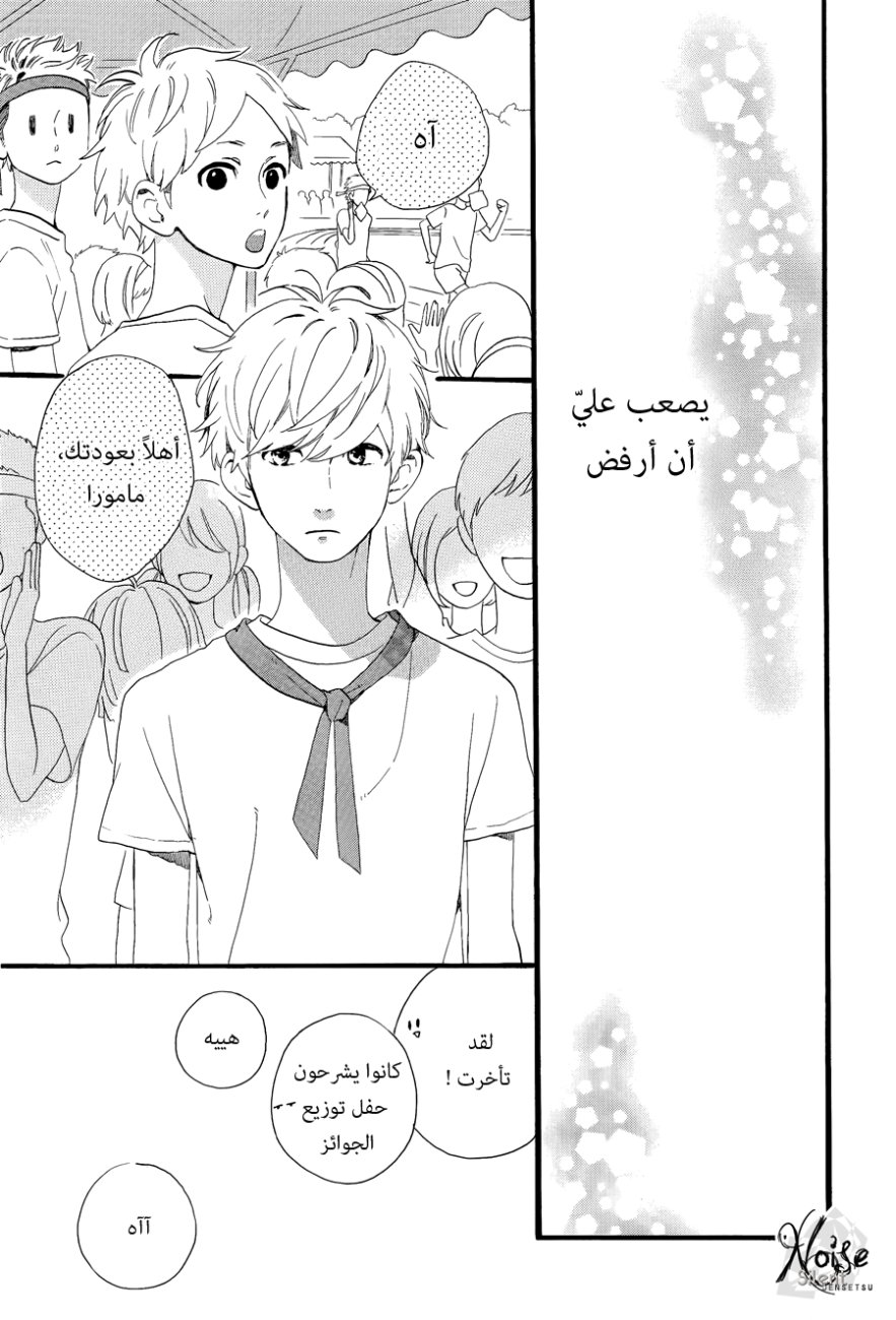 Hirunaka no Ryuusei: Chapter 70 - Page 20