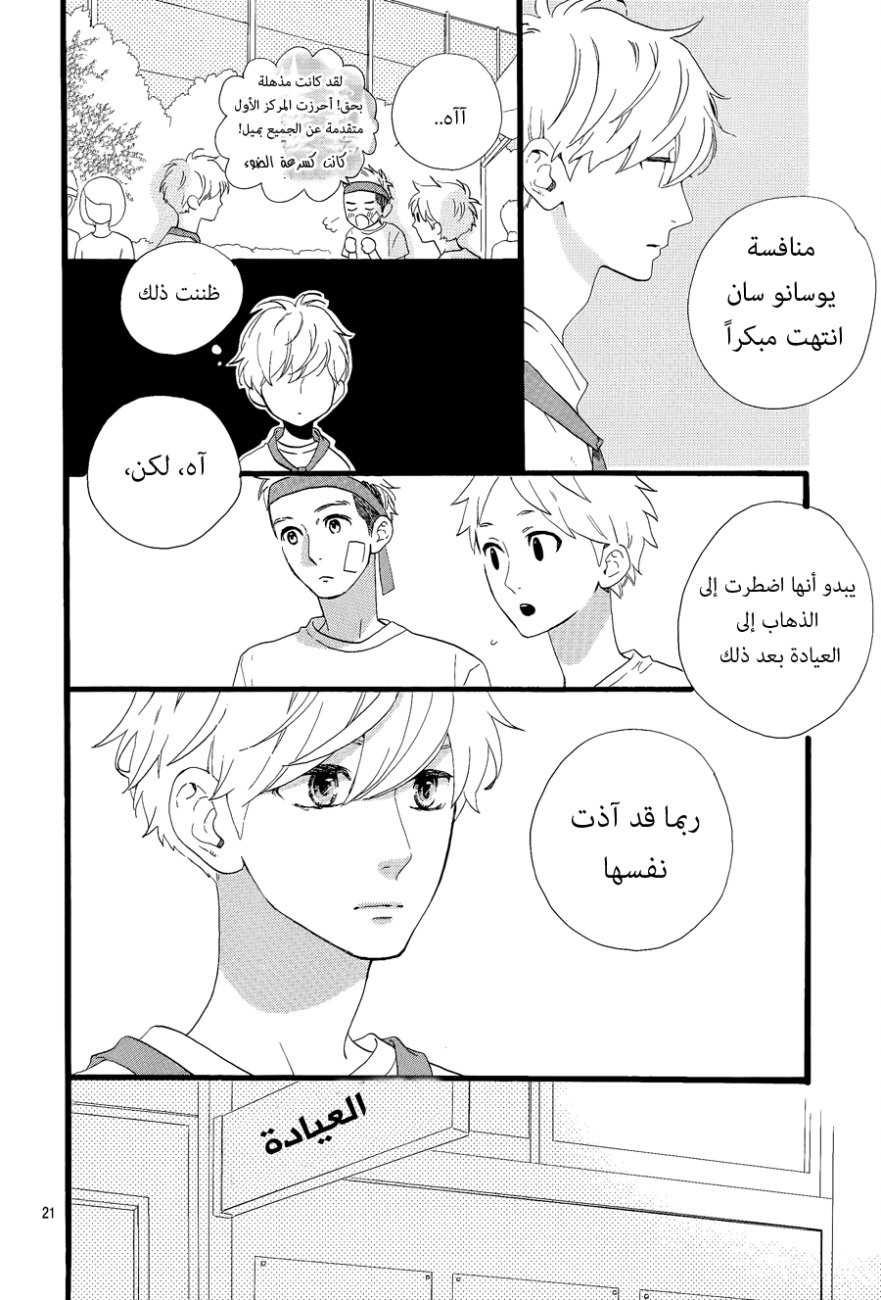 Hirunaka no Ryuusei: Chapter 70 - Page 21