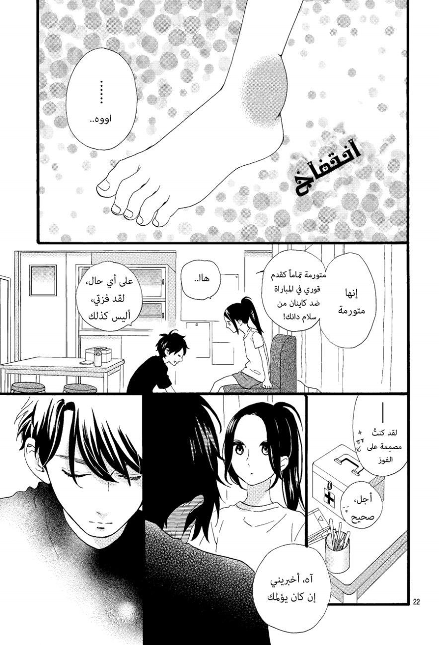 Hirunaka no Ryuusei: Chapter 70 - Page 22