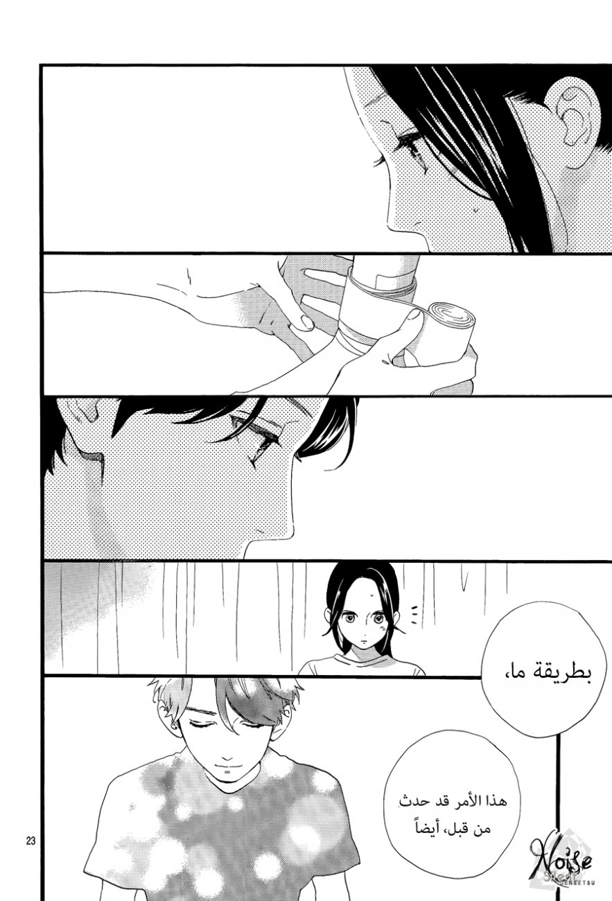 Hirunaka no Ryuusei: Chapter 70 - Page 23