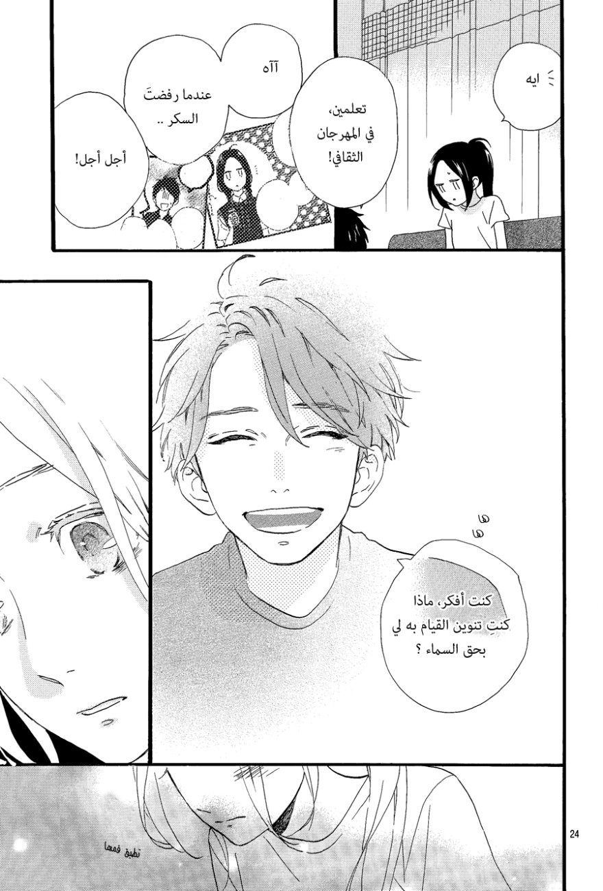 Hirunaka no Ryuusei: Chapter 70 - Page 24