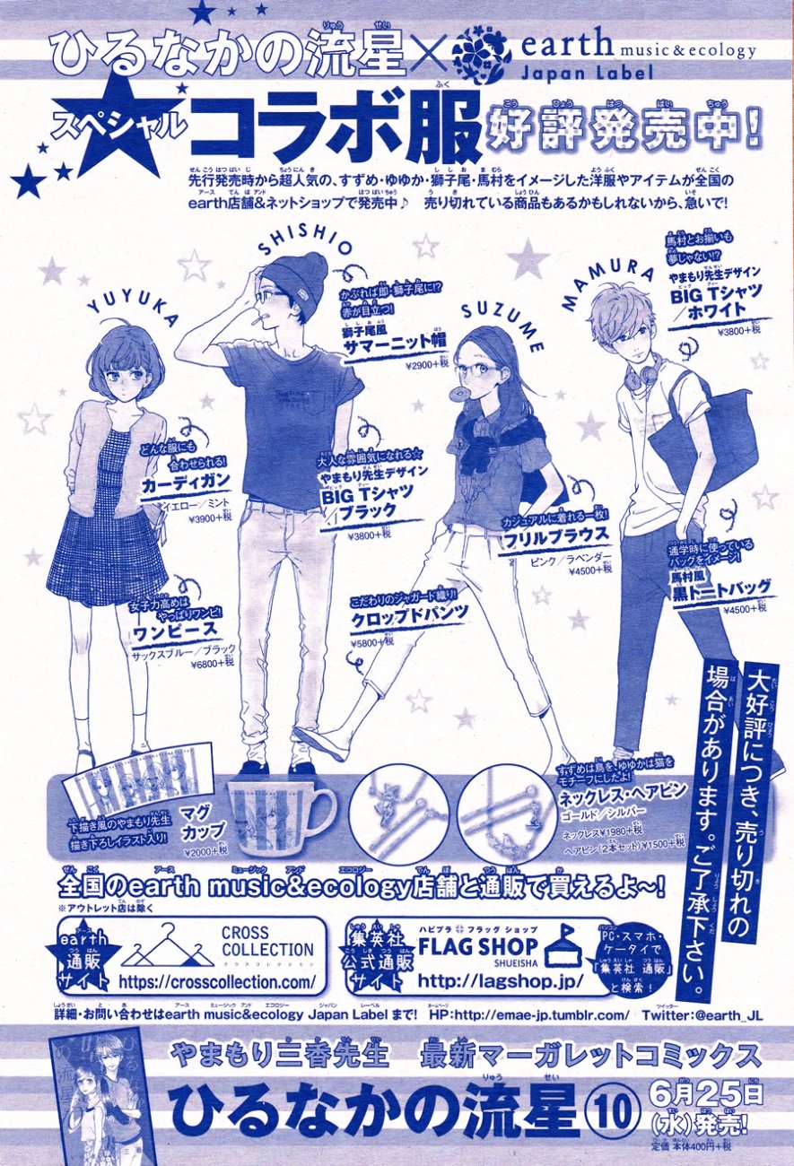 Hirunaka no Ryuusei: Chapter 70 - Page 27