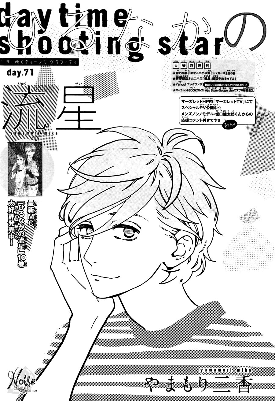 Hirunaka no Ryuusei: Chapter 71 - Page 1