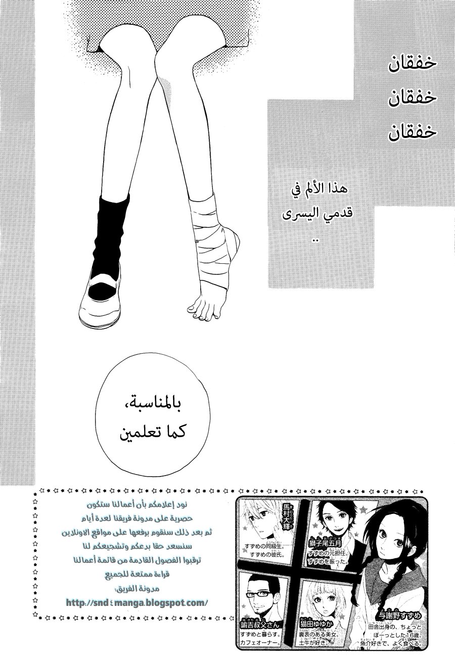 Hirunaka no Ryuusei: Chapter 71 - Page 2