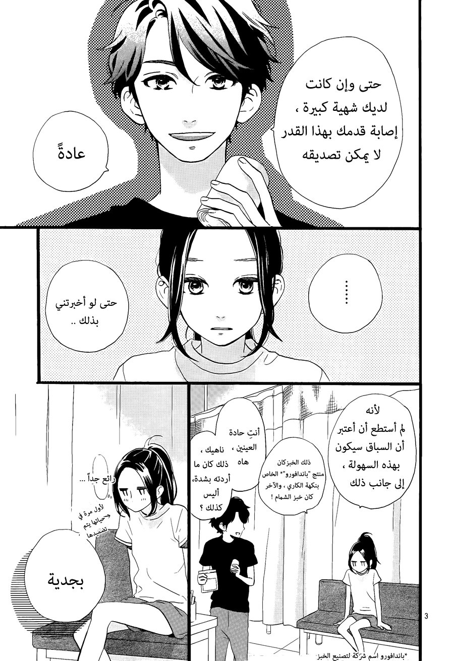 Hirunaka no Ryuusei: Chapter 71 - Page 3