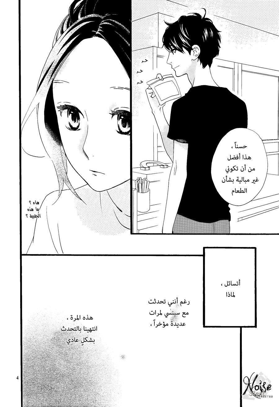 Hirunaka no Ryuusei: Chapter 71 - Page 4