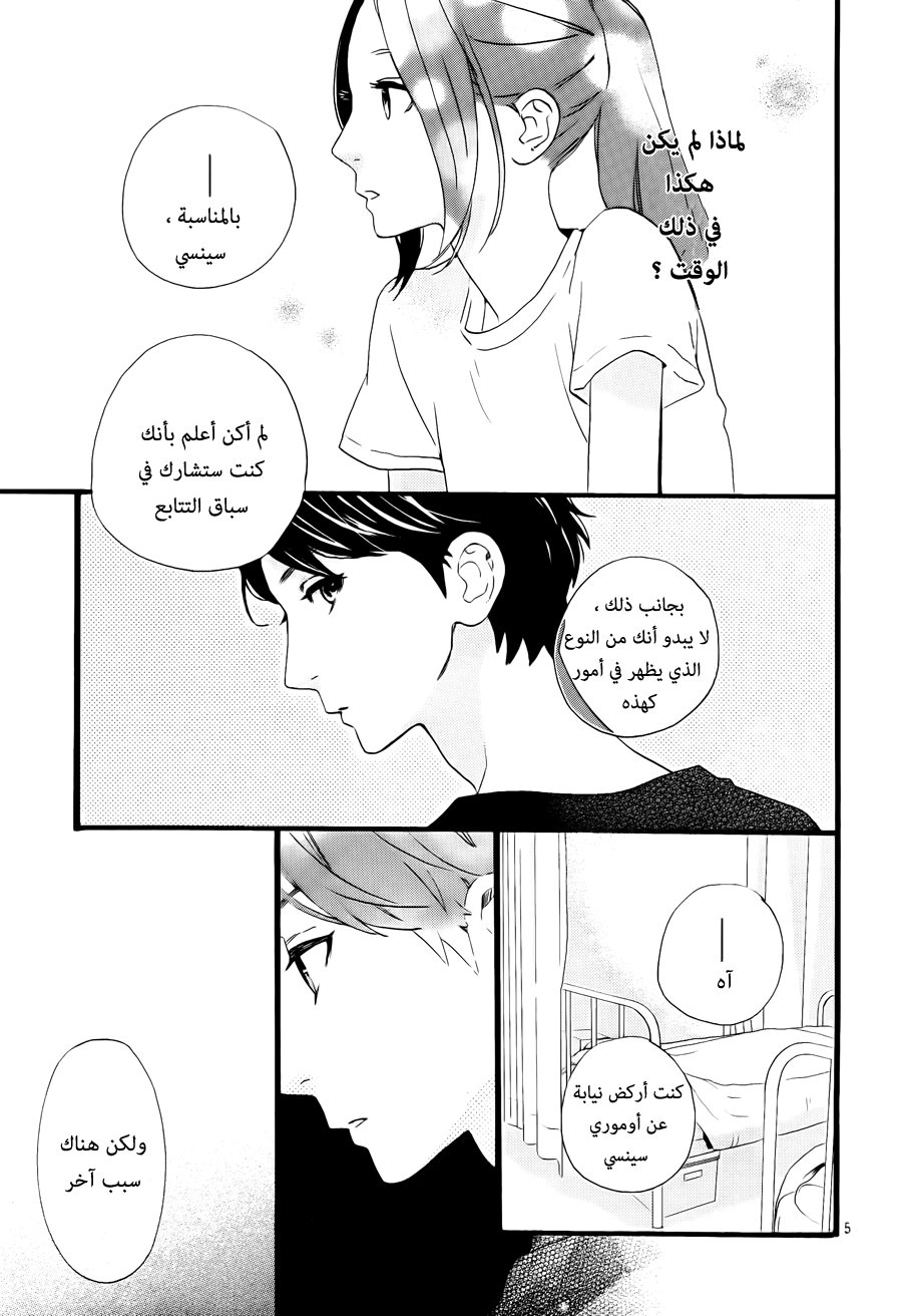 Hirunaka no Ryuusei: Chapter 71 - Page 5