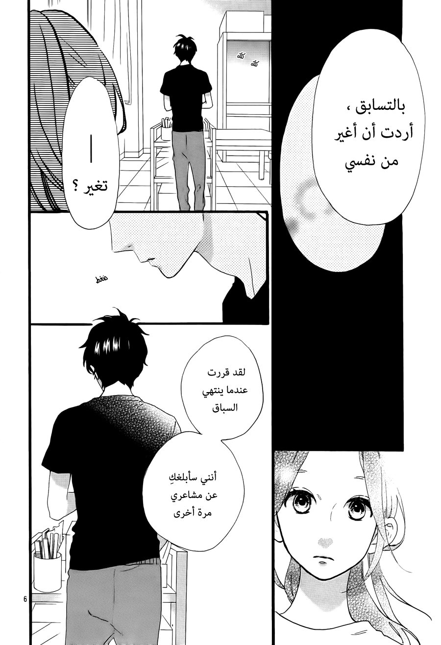 Hirunaka no Ryuusei: Chapter 71 - Page 6