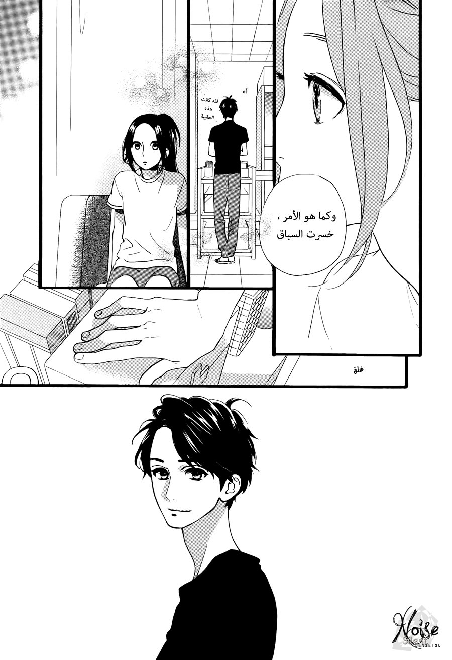 Hirunaka no Ryuusei: Chapter 71 - Page 7