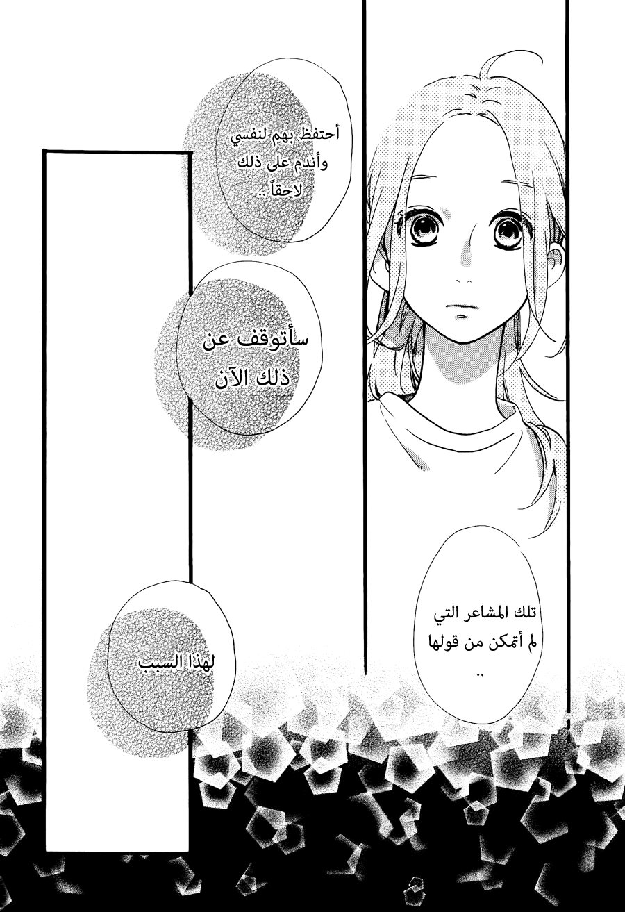 Hirunaka no Ryuusei: Chapter 71 - Page 8