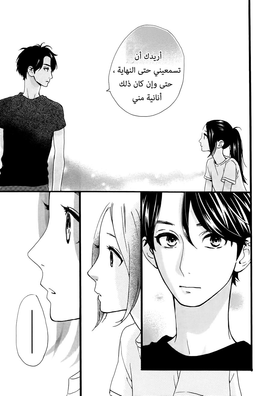 Hirunaka no Ryuusei: Chapter 71 - Page 9